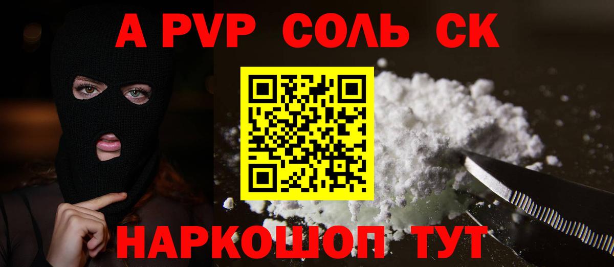 A-PVP крисы CK  A PVP VHQ  Вход с VPN  A-PVP СК КРИС  Отрадный 