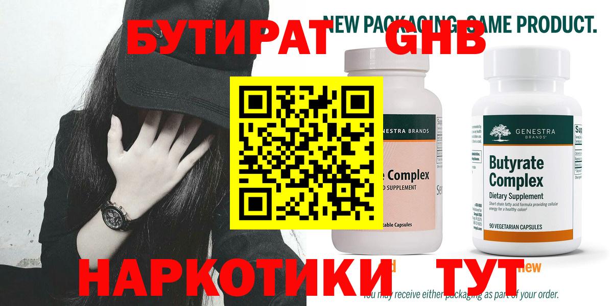 Бутират оксибутират Отрадный