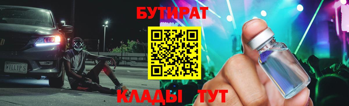 Бутират BDO  Вход с VPN  Отрадный 