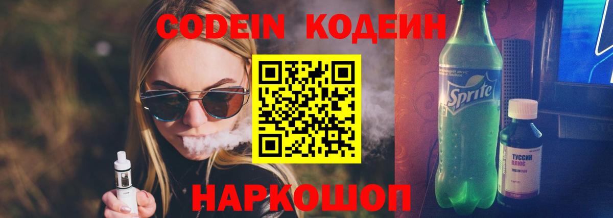 Кодеиновый сироп Lean напиток Lean (лин) Отрадный