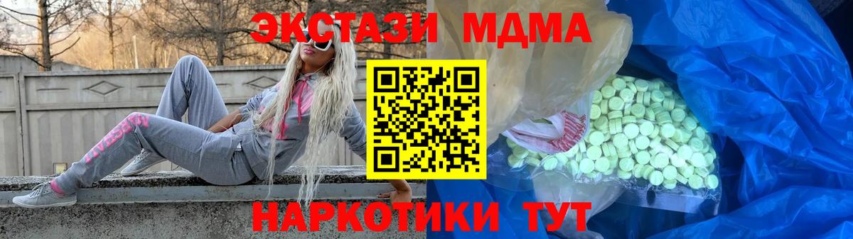Экстази MDMA  ЭКСТАЗИ TESLA  Вход с VPN  Экстази  где продают   Отрадный 