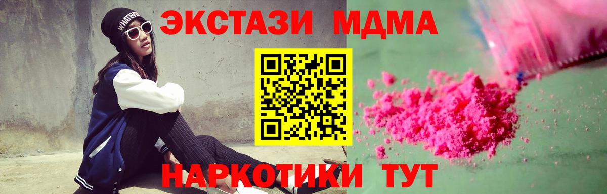 MDMA кристаллы  Вход с VPN  Отрадный 