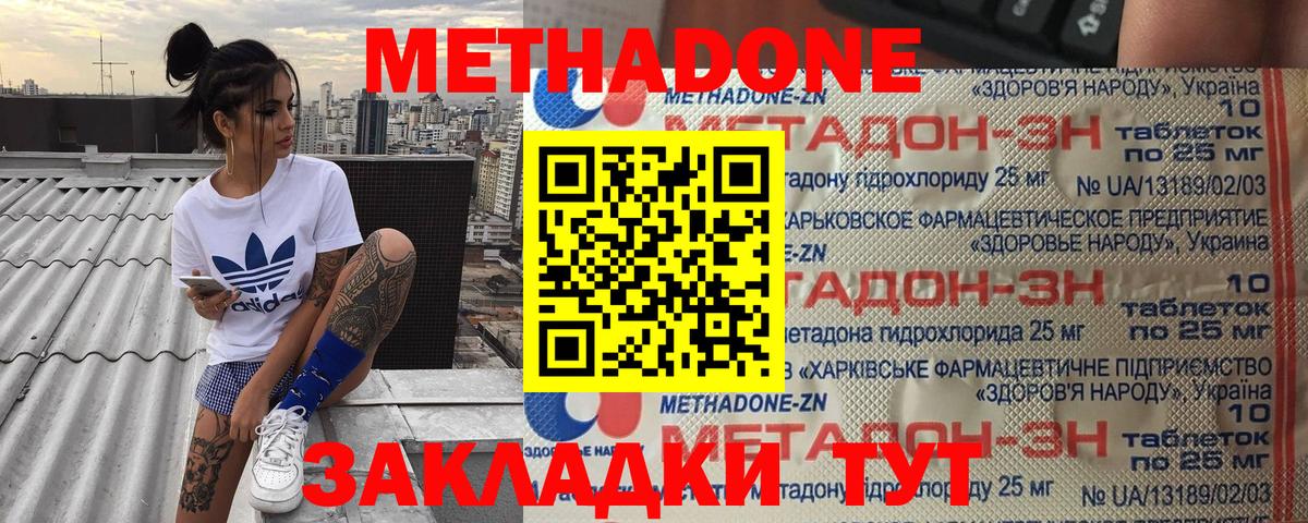 МЕТАДОН белоснежный  МЕТАДОН methadone  Вход с VPN  гидра зеркало  Отрадный 