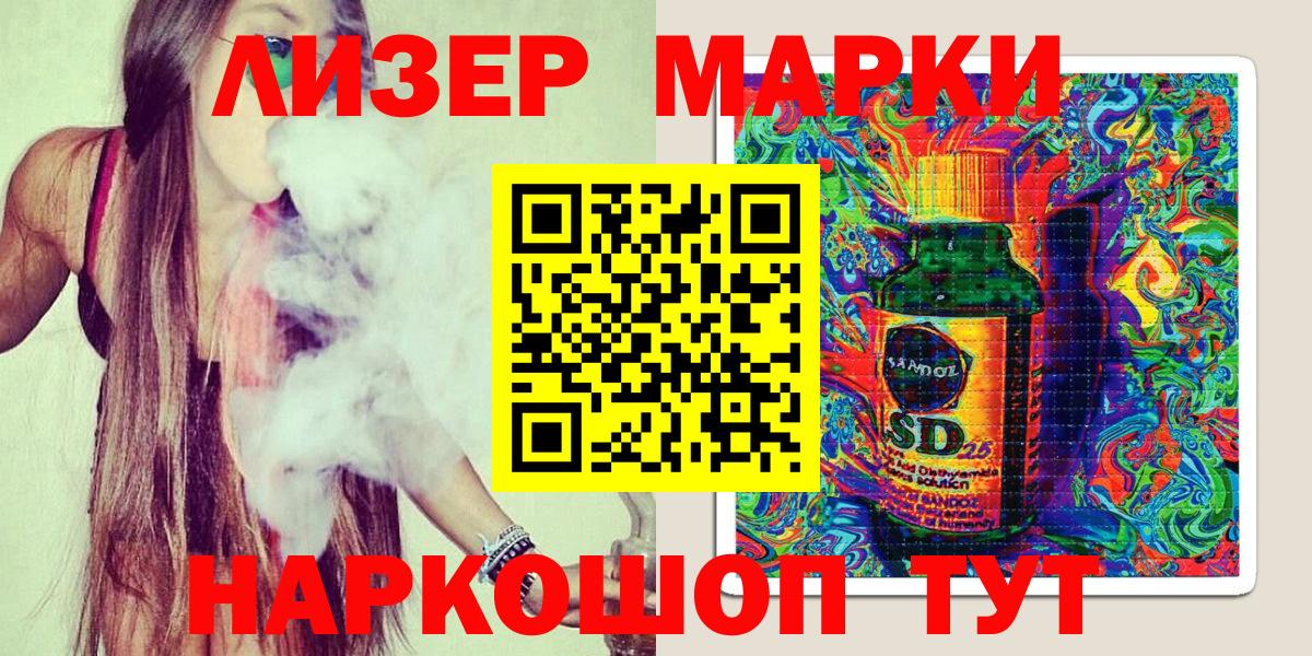 Марки 25I-NBOMe 1,8мг Отрадный